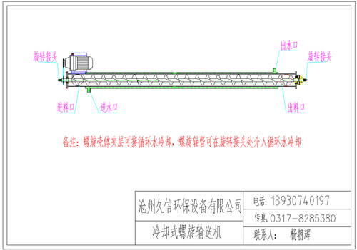 邛崃冷却螺旋输送机图纸设计